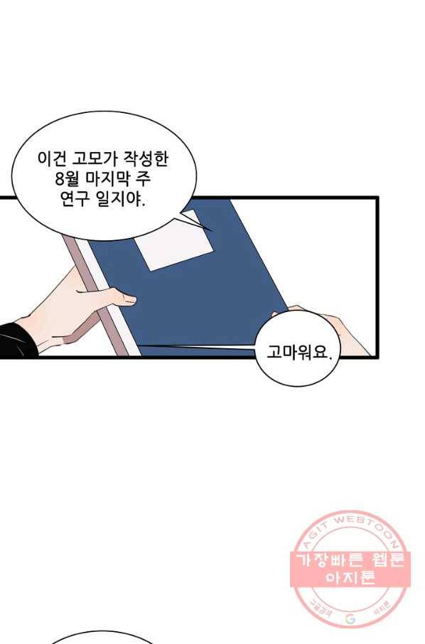 차가운 나 80화 1
