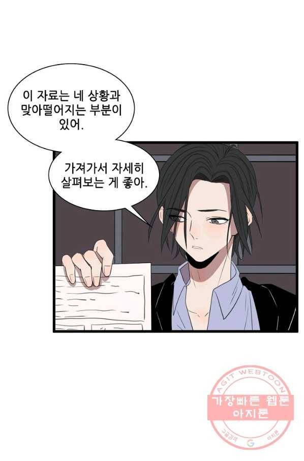 차가운 나 80화 3