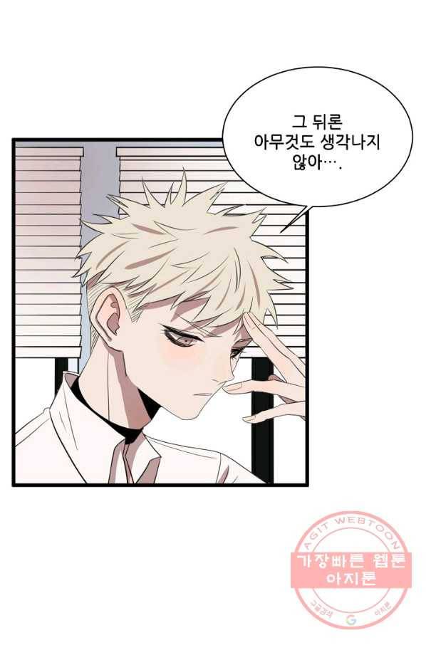 차가운 나 80화 4