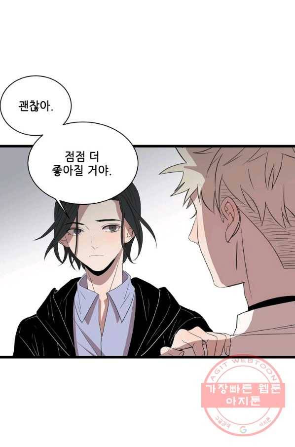 차가운 나 80화 5