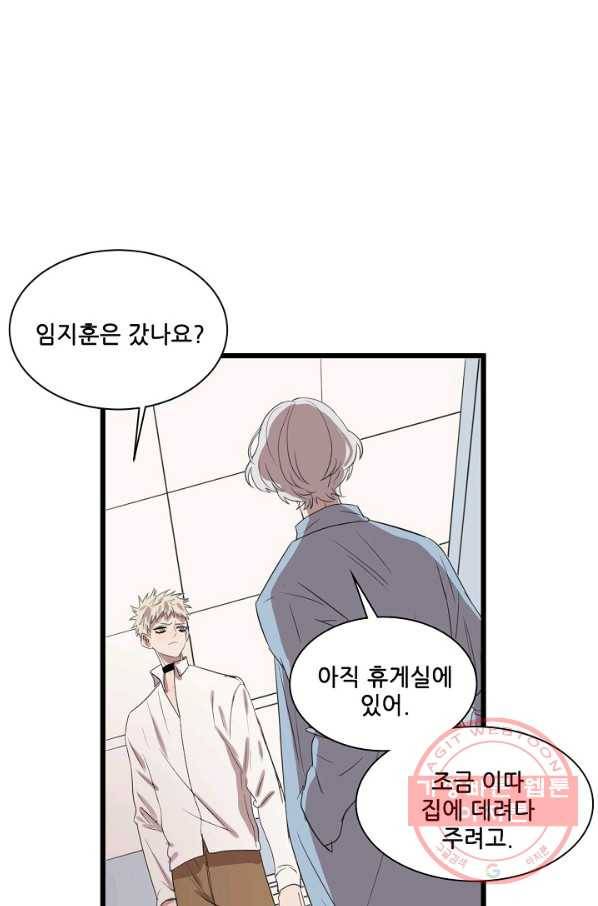 차가운 나 80화 6