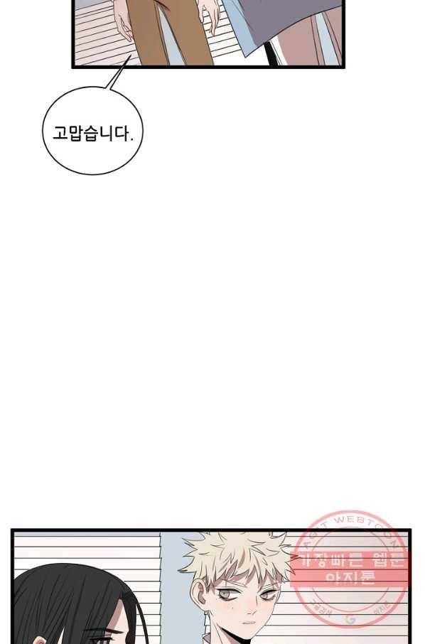 차가운 나 80화 7