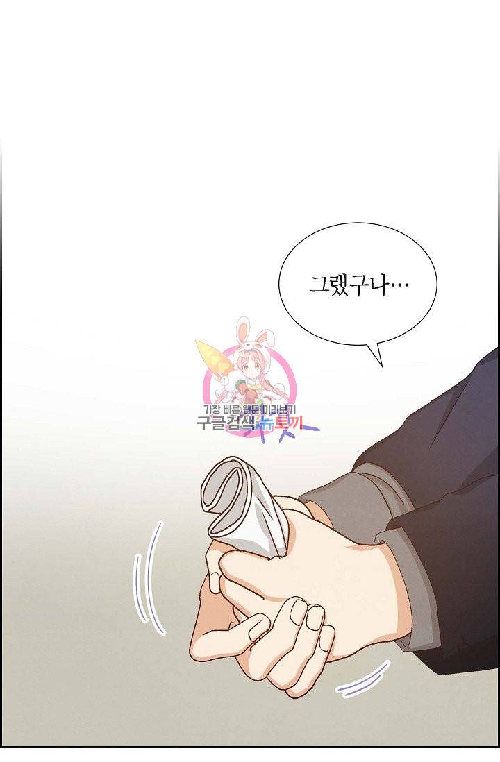 그대 마음 한 스푼 51화 1