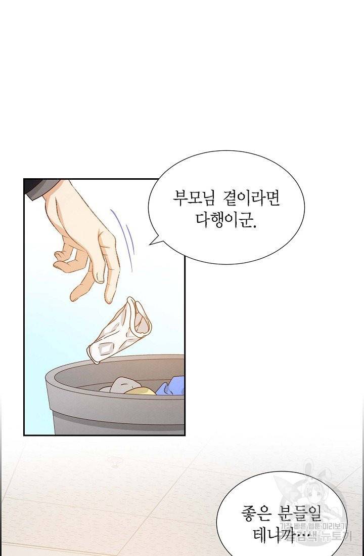 그대 마음 한 스푼 51화 2