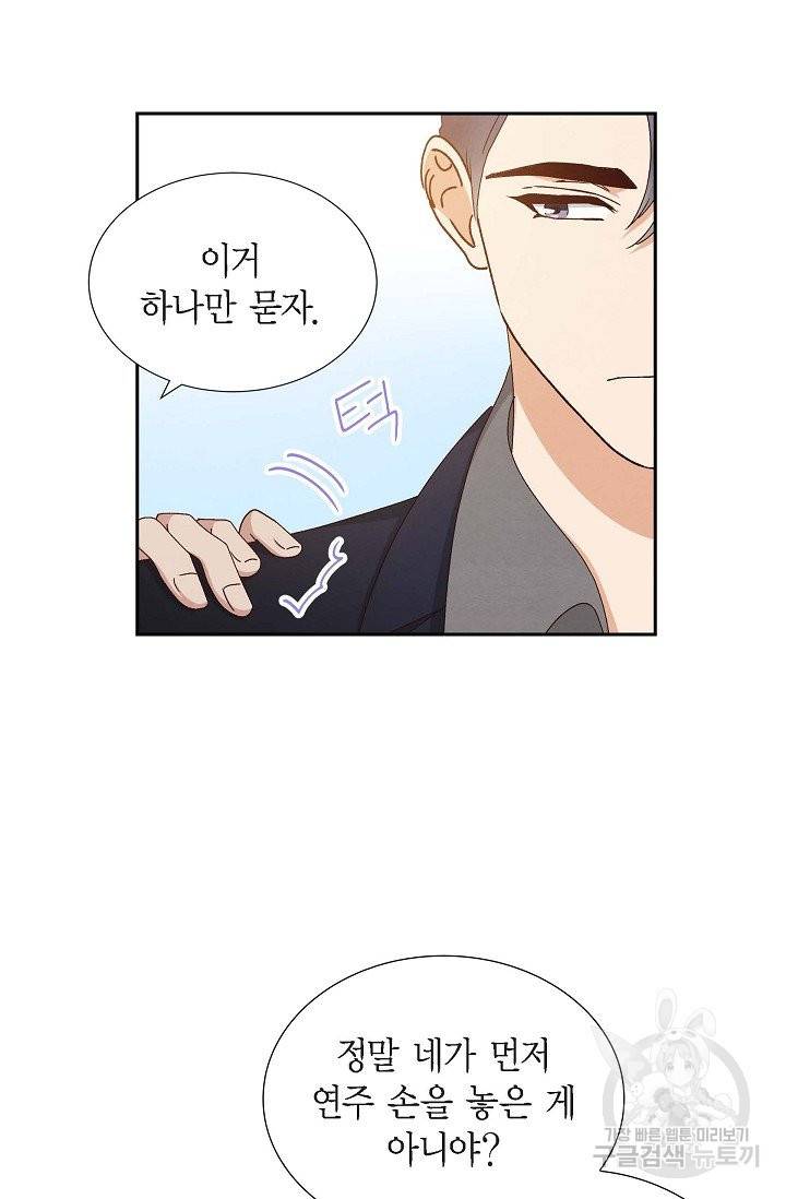 그대 마음 한 스푼 51화 4