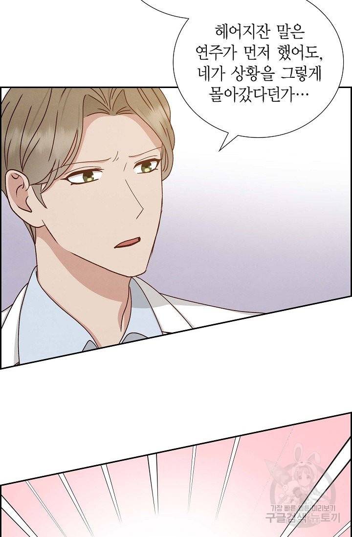 그대 마음 한 스푼 51화 5