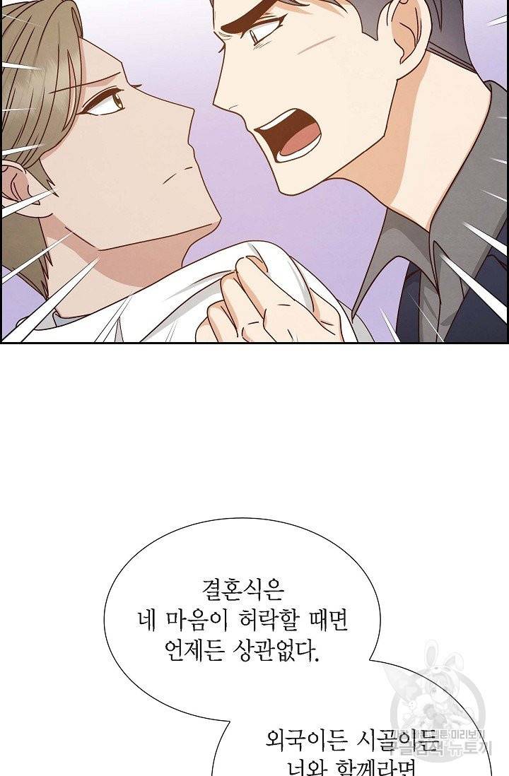 그대 마음 한 스푼 51화 8