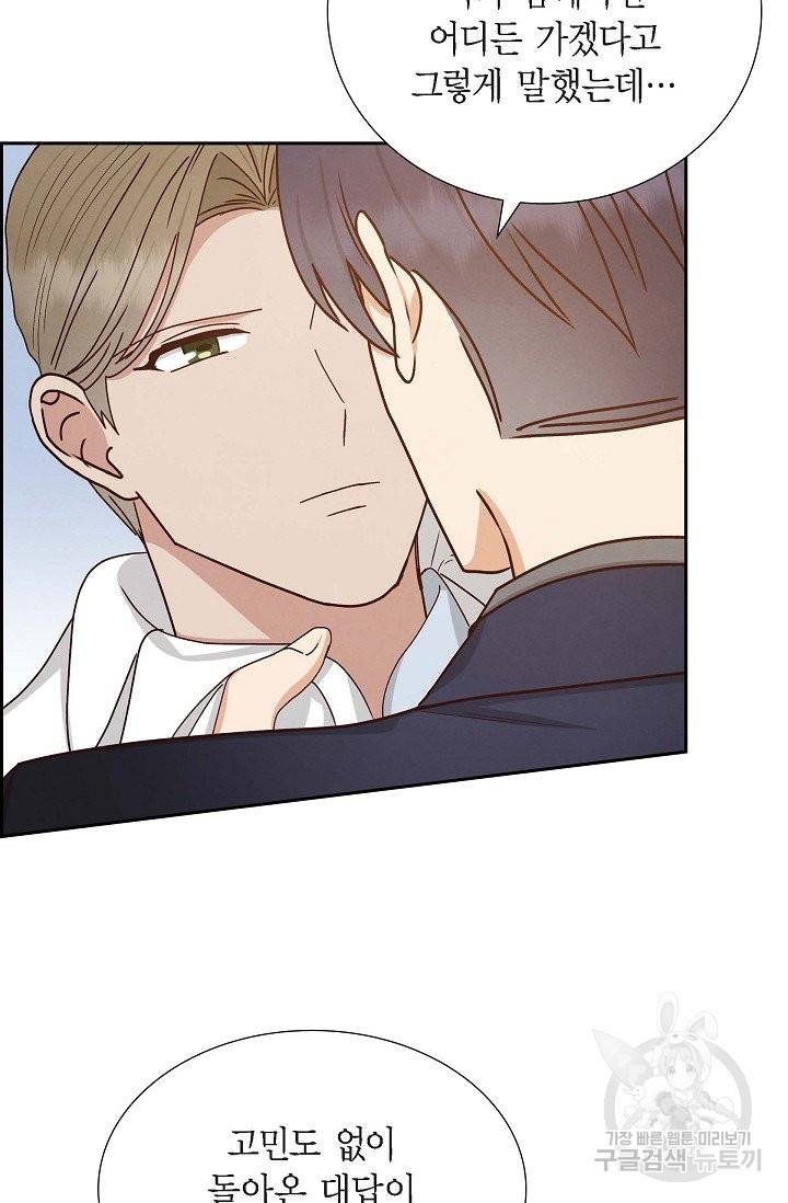 그대 마음 한 스푼 51화 9