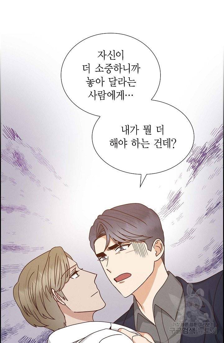 그대 마음 한 스푼 51화 11