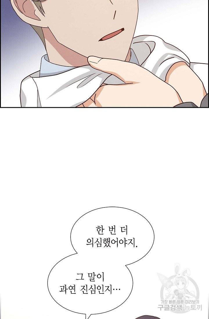 그대 마음 한 스푼 51화 13