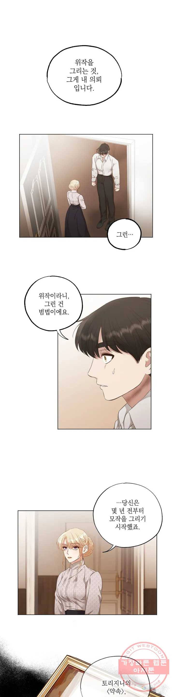 다윗의 초상 4화 1