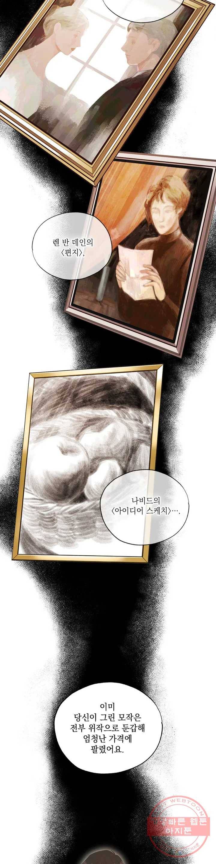 다윗의 초상 4화 2