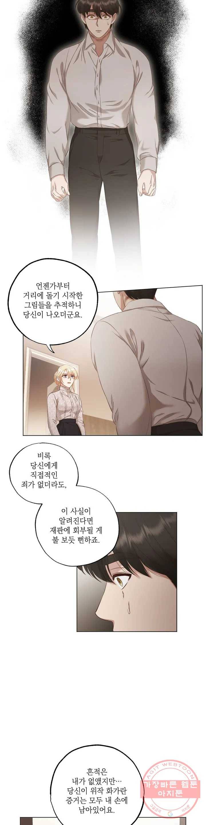 다윗의 초상 4화 3