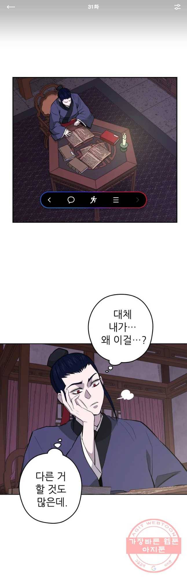 관존 이강진 31화 1