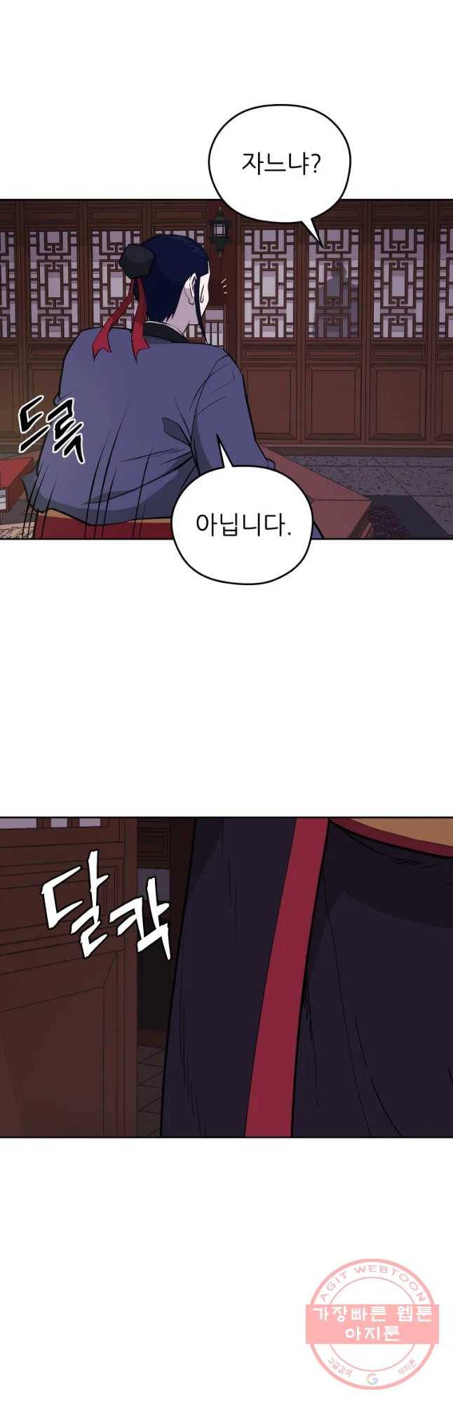 관존 이강진 31화 2