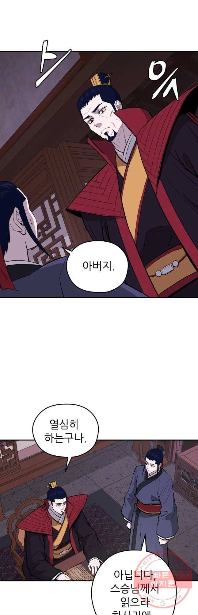 관존 이강진 31화 3