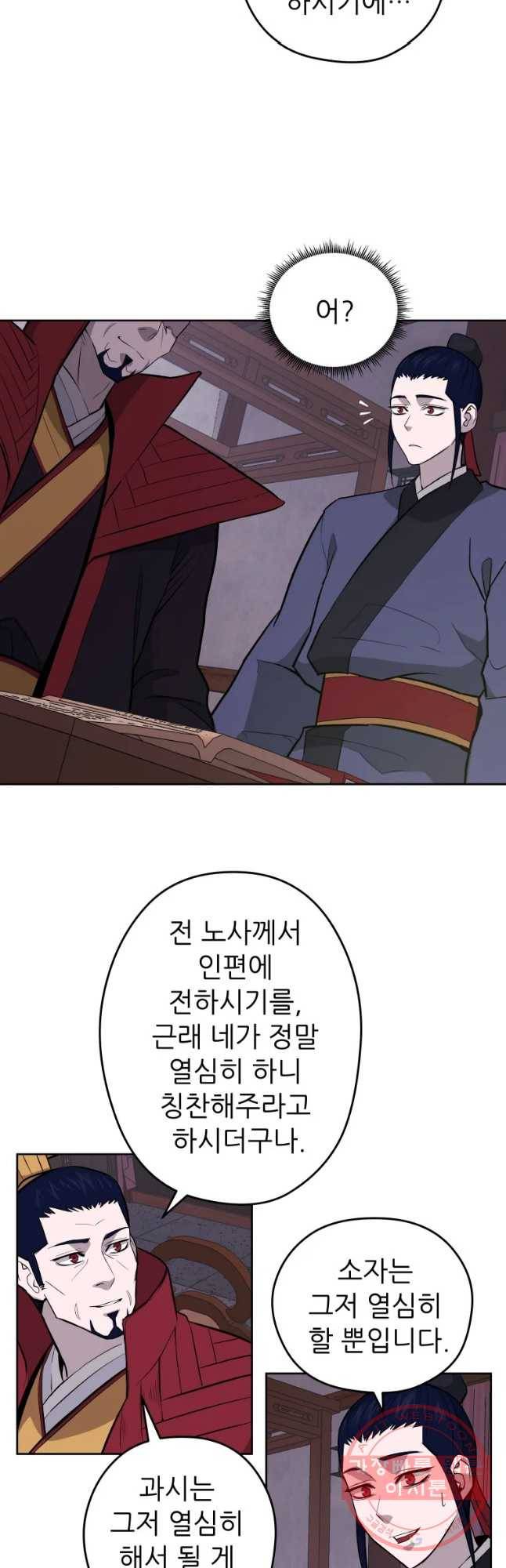 관존 이강진 31화 4