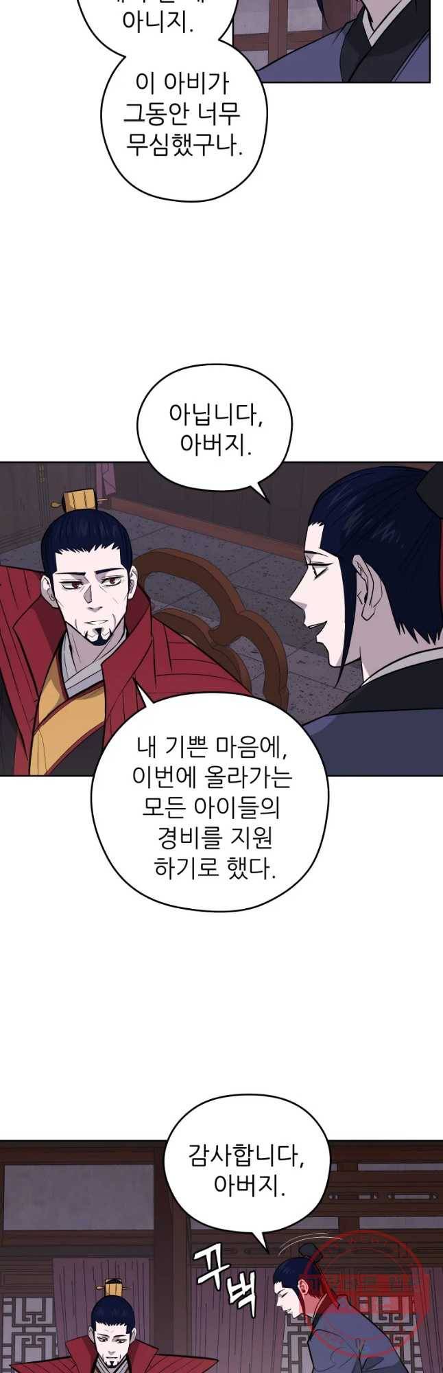 관존 이강진 31화 5