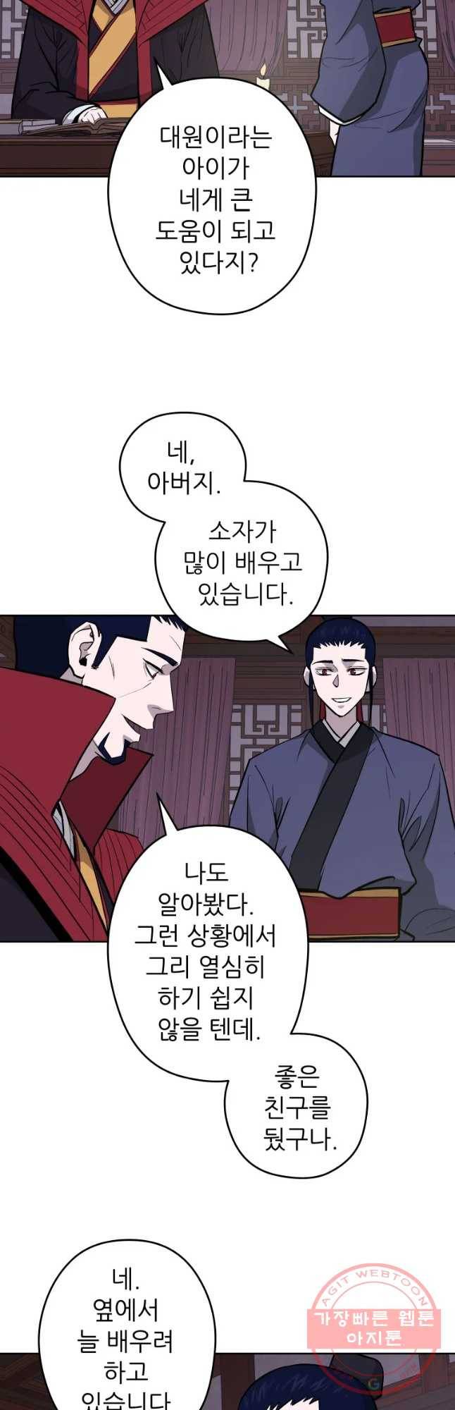 관존 이강진 31화 6