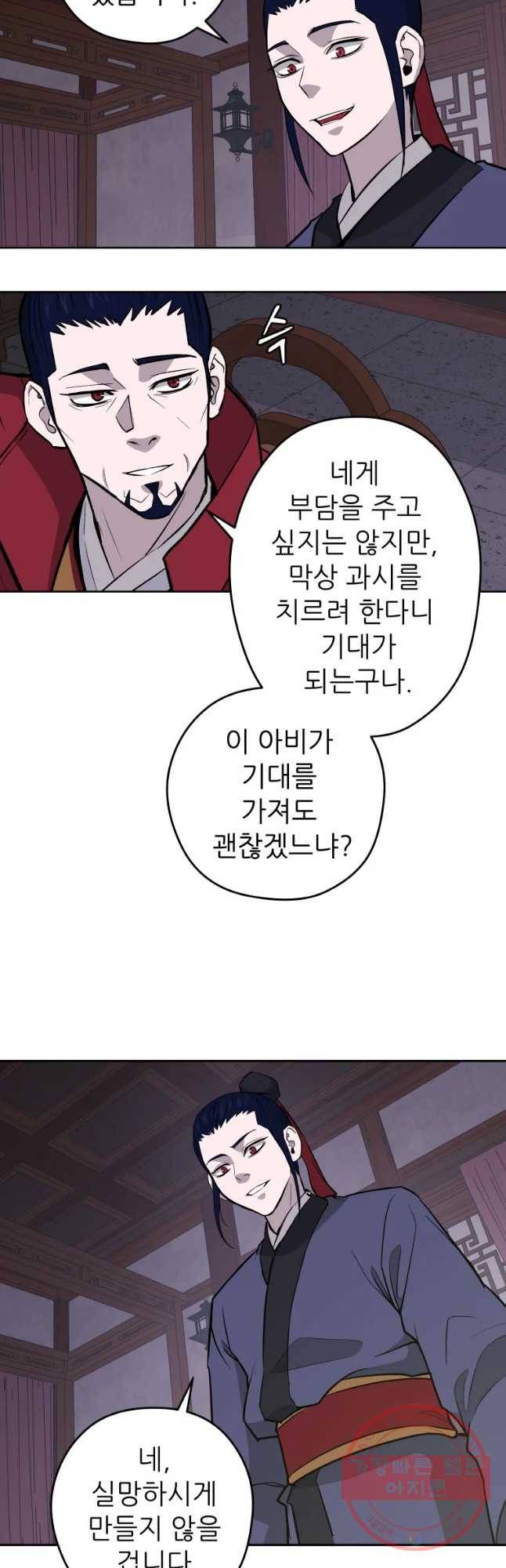 관존 이강진 31화 7