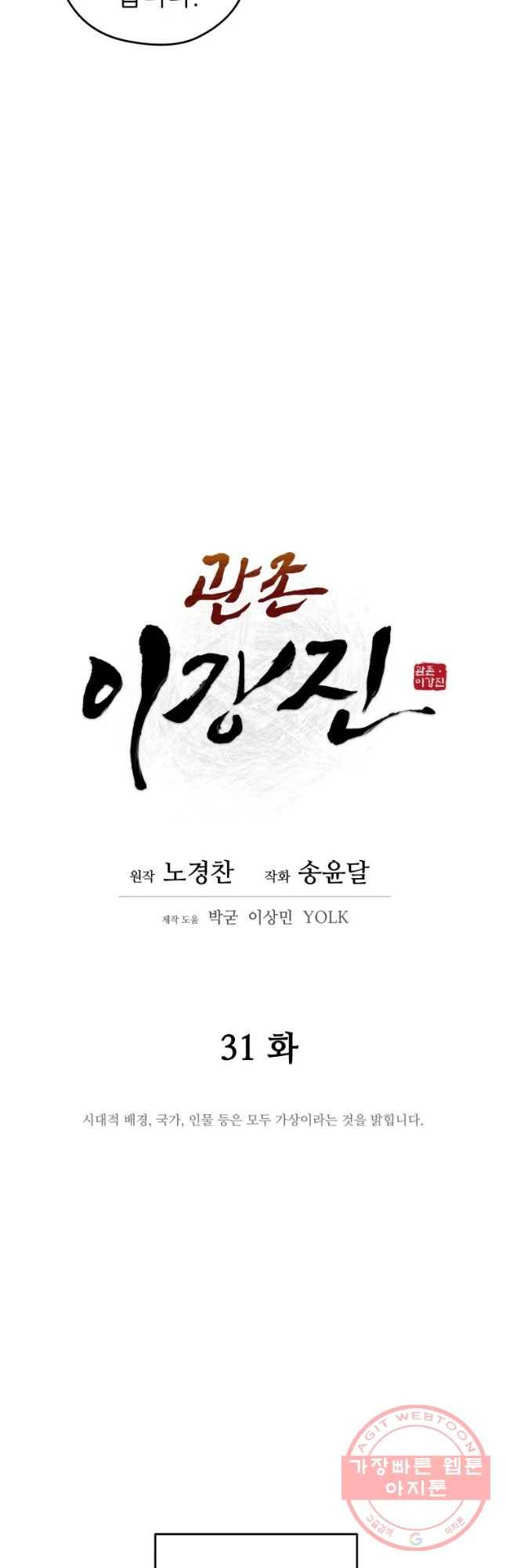 관존 이강진 31화 8