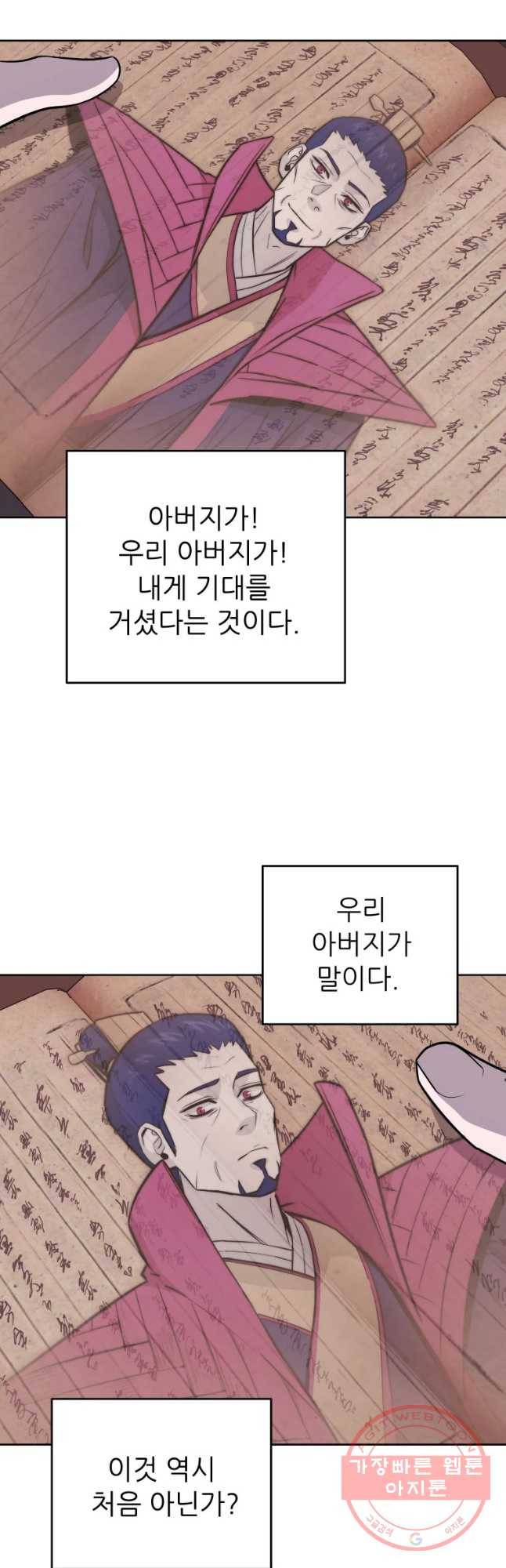 관존 이강진 31화 11