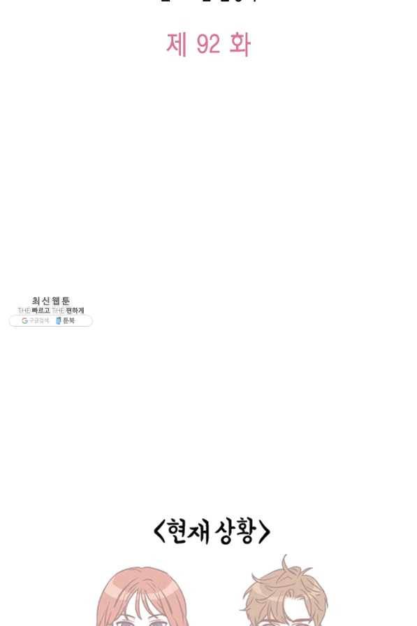 24분의 1 로맨스 92화 8