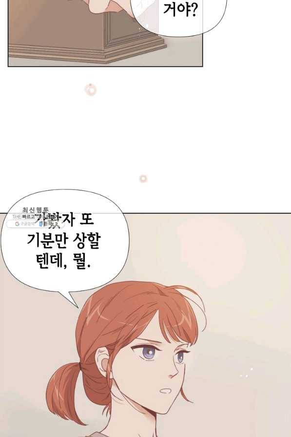 24분의 1 로맨스 92화 11