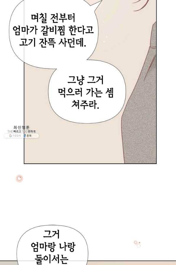 24분의 1 로맨스 92화 13