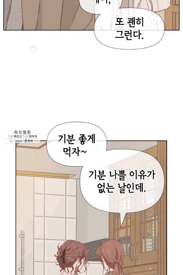24분의 1 로맨스 92화 18