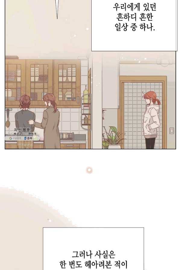 24분의 1 로맨스 92화 20