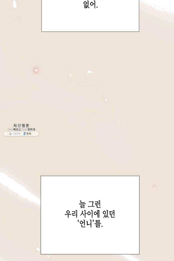 24분의 1 로맨스 92화 21