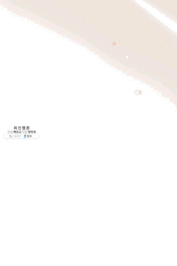 24분의 1 로맨스 92화 22