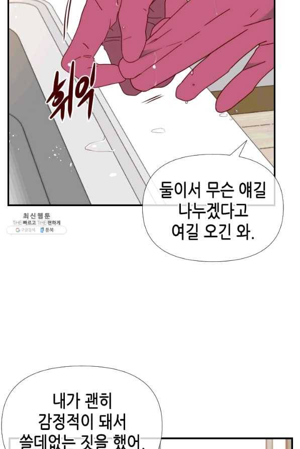 24분의 1 로맨스 92화 25