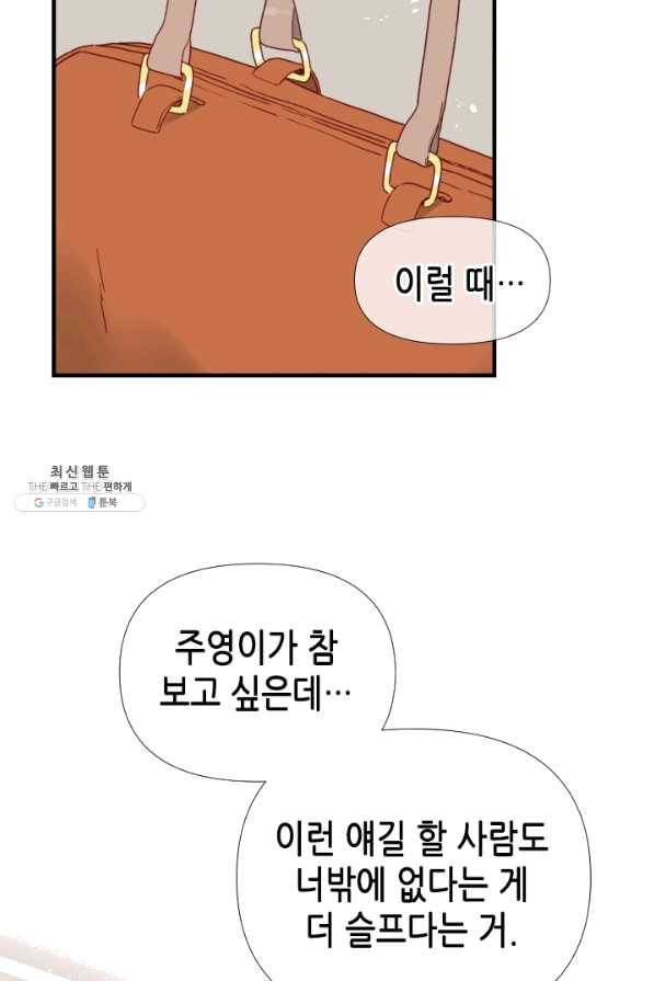 24분의 1 로맨스 92화 28