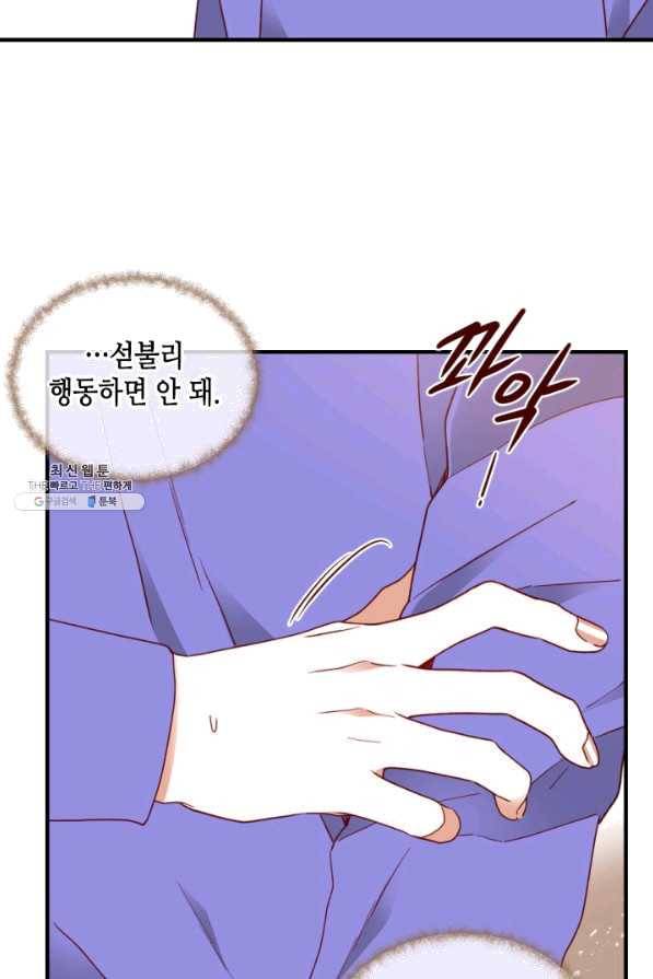 24분의 1 로맨스 92화 34