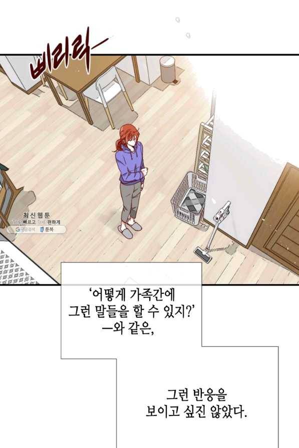 24분의 1 로맨스 92화 37