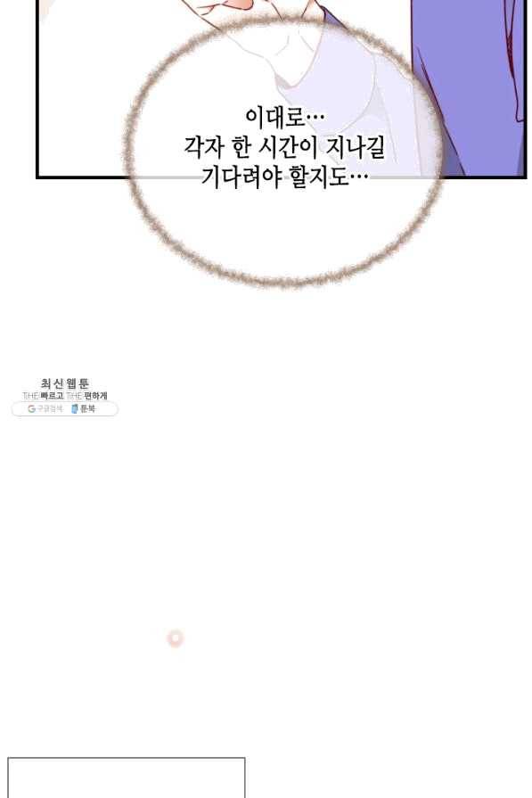 24분의 1 로맨스 92화 50