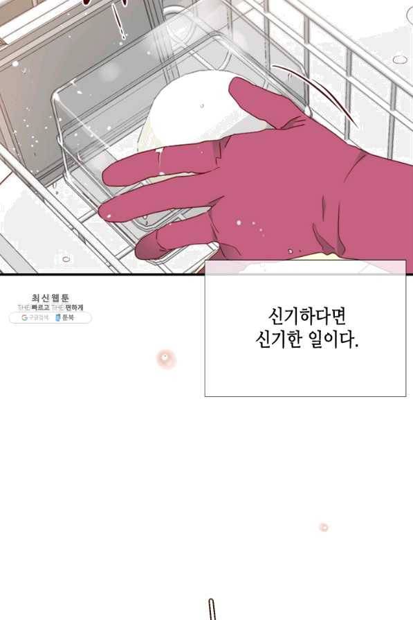 24분의 1 로맨스 92화 52