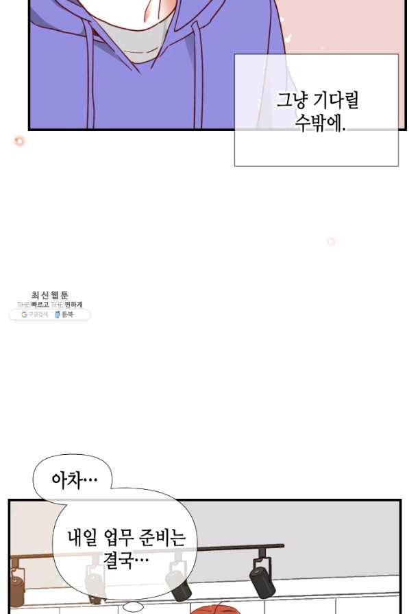 24분의 1 로맨스 92화 56