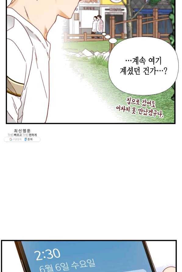 24분의 1 로맨스 92화 62