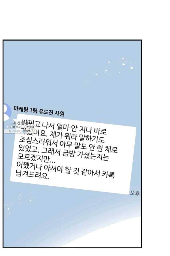 24분의 1 로맨스 92화 65