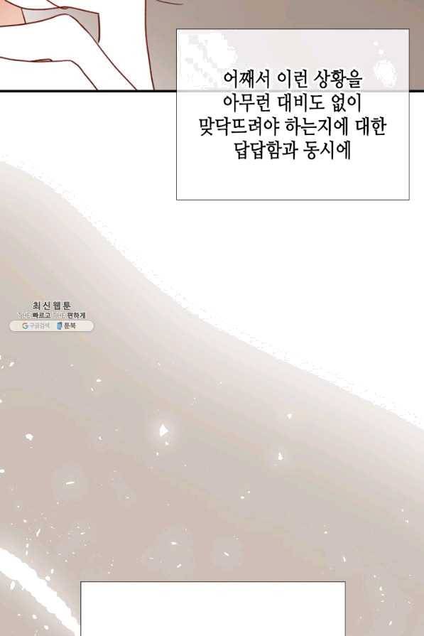 24분의 1 로맨스 92화 70