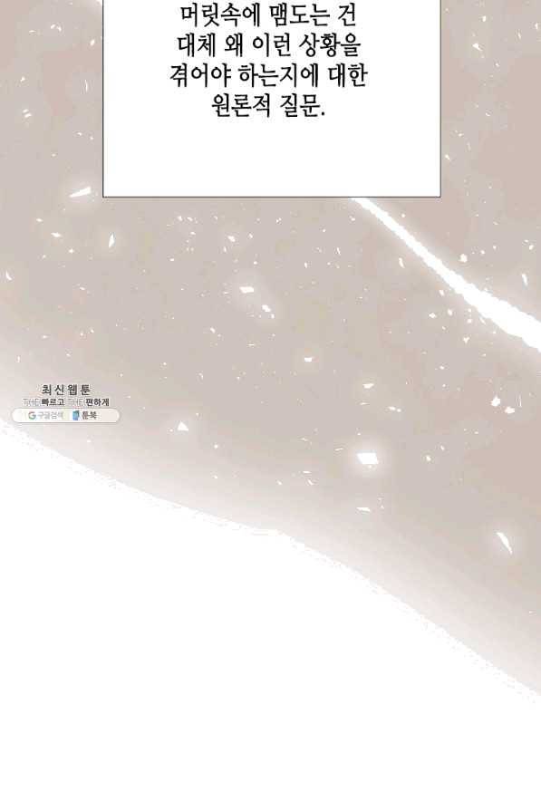 24분의 1 로맨스 92화 71