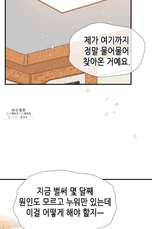 24분의 1 로맨스 92화 77
