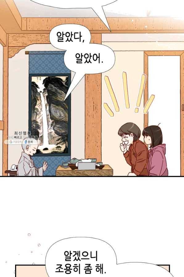 24분의 1 로맨스 92화 78