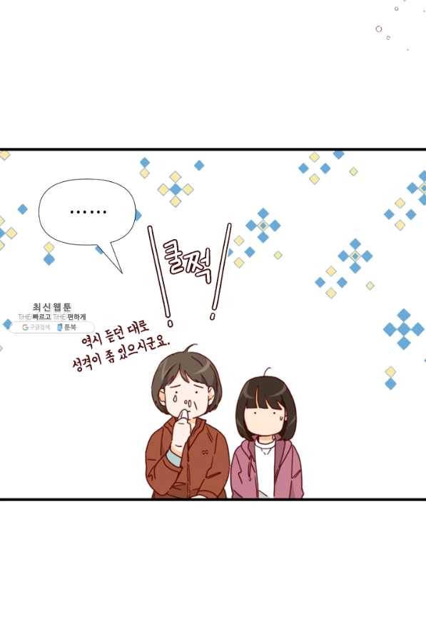24분의 1 로맨스 92화 80