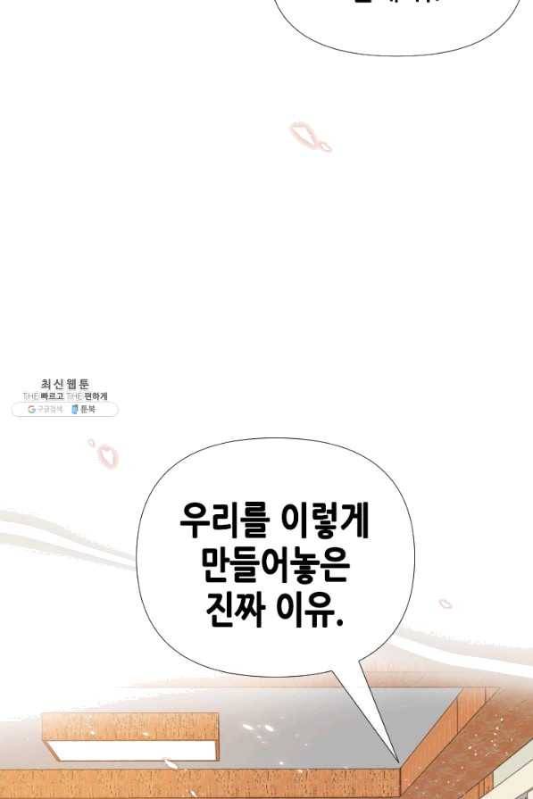 24분의 1 로맨스 92화 84