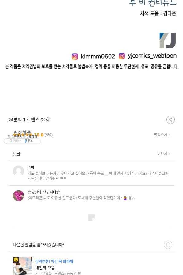 24분의 1 로맨스 92화 86