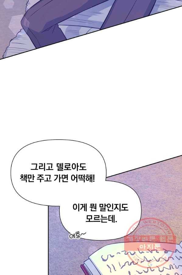어차피 조연인데 나랑 사랑이나 해 28화 3